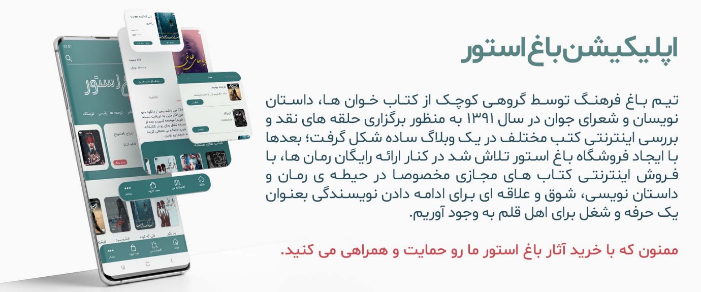 اپلیکیشن باغ استور