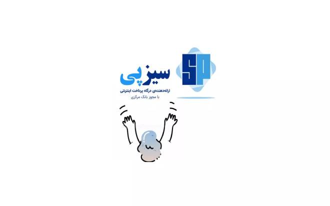 تعریف و عملکرد درگاه پرداخت سیزپی