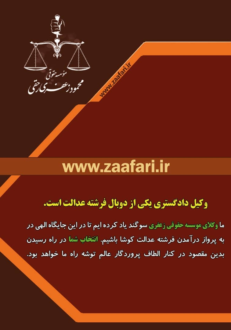 وكيل داد كسترى يکى از دوبال فرشته عدالت است.
