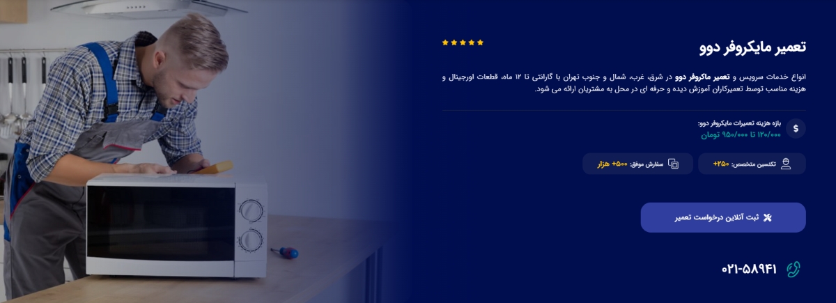 آی پی امداد بهترین نمایندگی تعمیرات ماکروفر دوو در تهران
