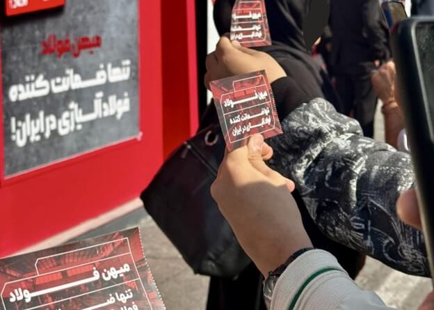 معرفی مهر ضمانت فولاد