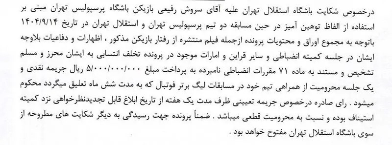 خداداد عزیزی برای استفاده از الفاظ رکیک جریمه شد خداداد عزیزی برای استفاده از الفاظ رکیک جریمه شد