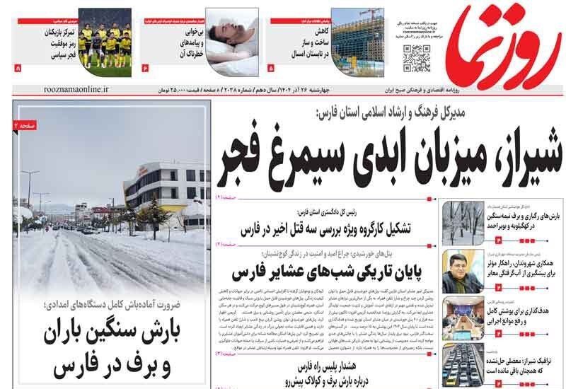 اخبار شیراز , اخبار استان فارس , 