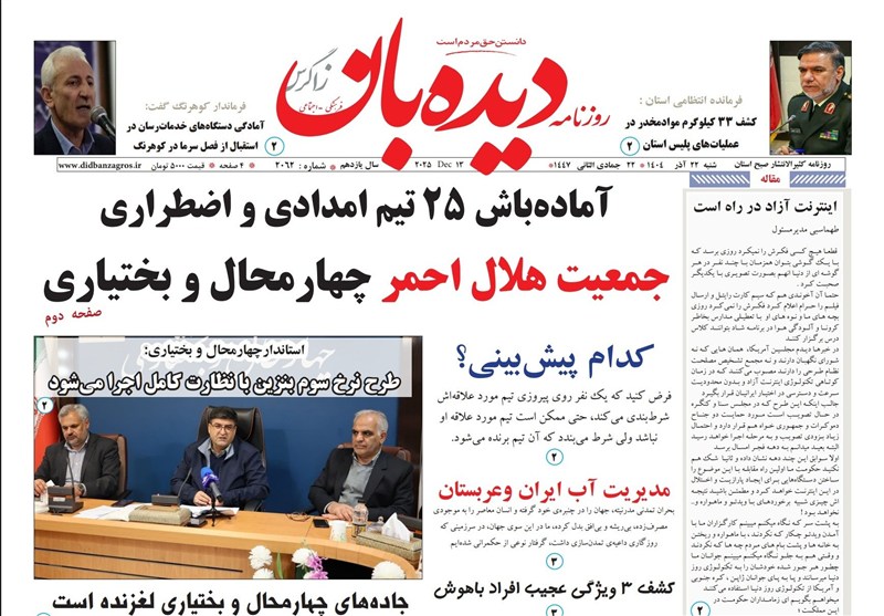 اخبار استان چهارمحال و بختیاری , 