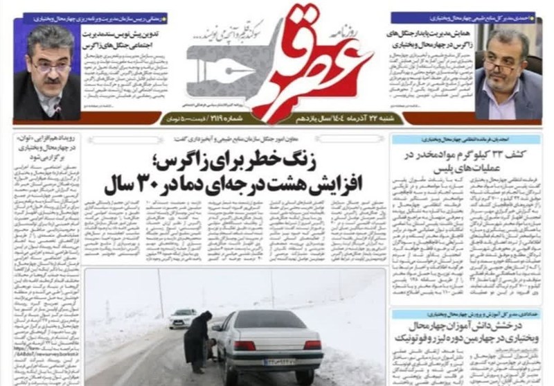 اخبار استان چهارمحال و بختیاری , 