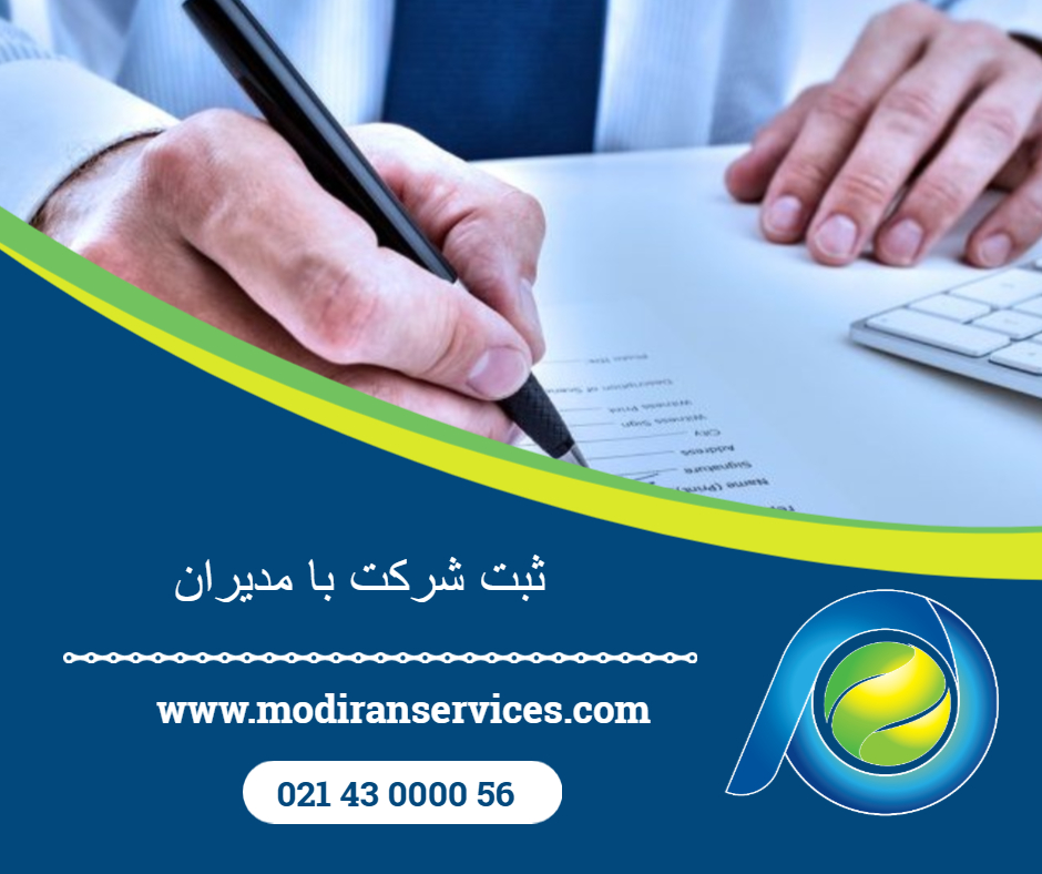 ثبت شرکت