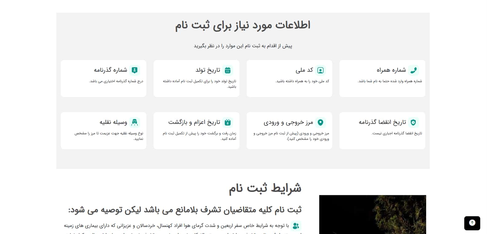 سامانه سماح ثبت نام اربعین ۱۴۰۵