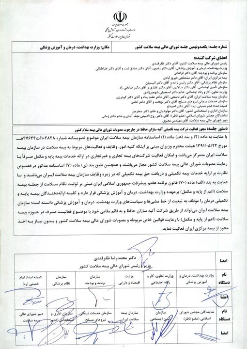 آتیهسازان حافظ به مجوز بیمه مرکزی نیاز ندارد+ نامه