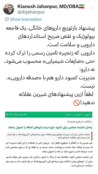 بازتوزیع داروهای خانگی فاجعهای بیولوژیک است