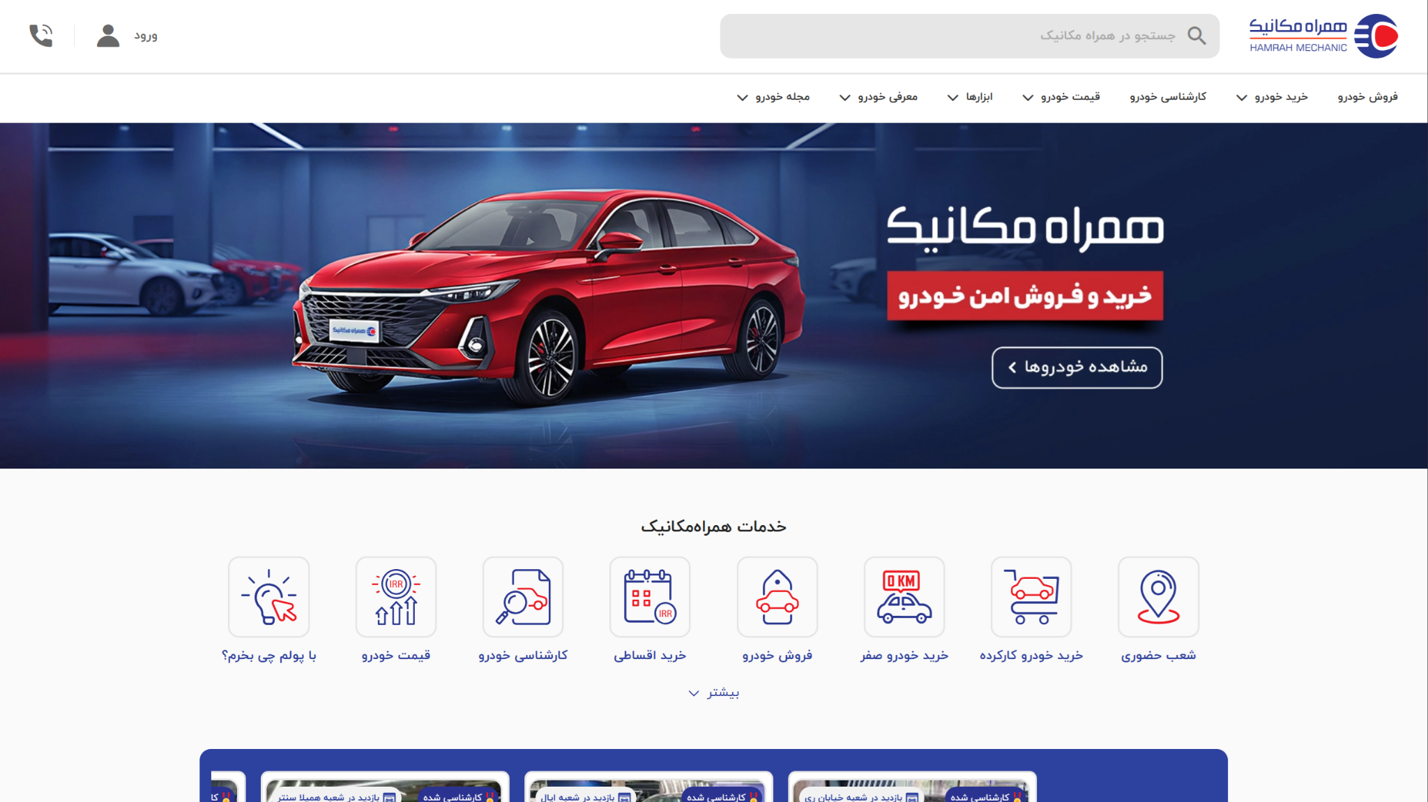 سایت همراه مکانیک