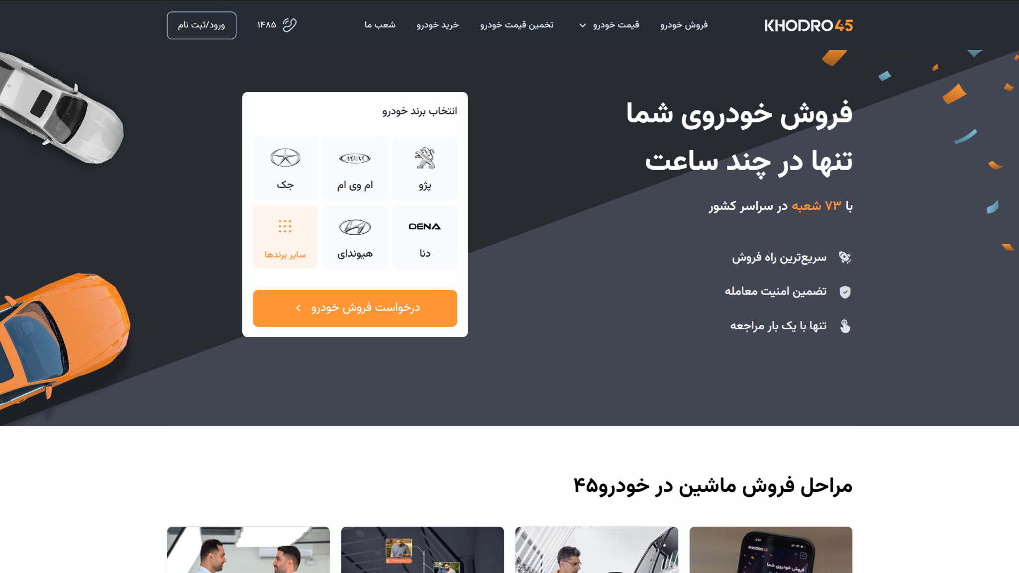 خودرو45