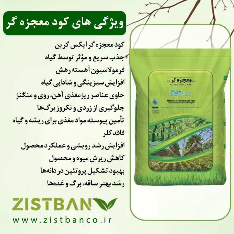 خواص کود معجزه گر