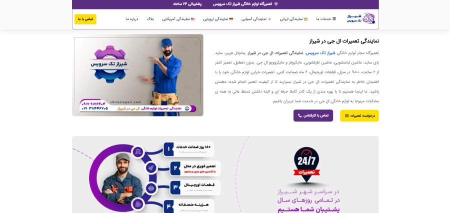 نمایندگی ال جی شیراز تک سرویس