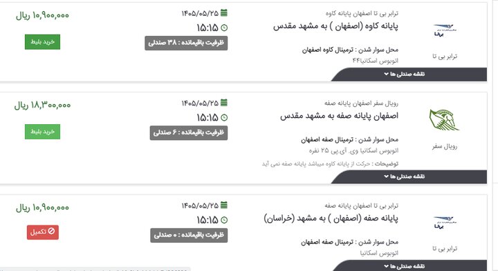 فروش بلیت رفت و برگشت زائران دهه پایانی صفر از امروز