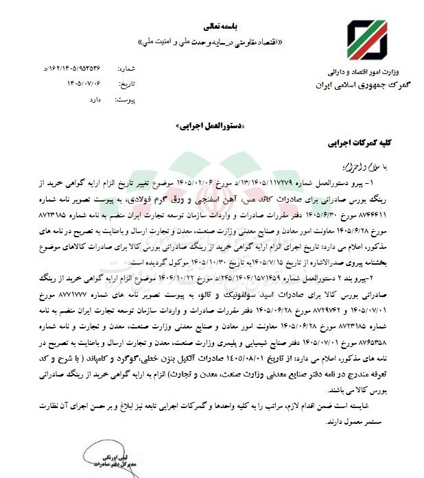 صنایع فولادی , 